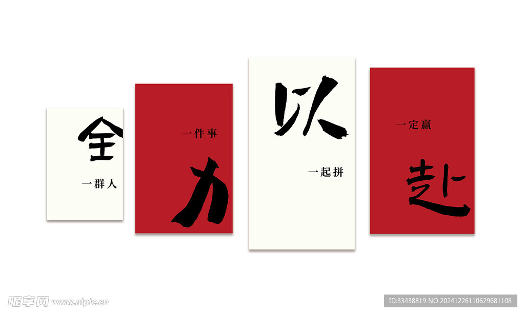 全力以赴文化墻