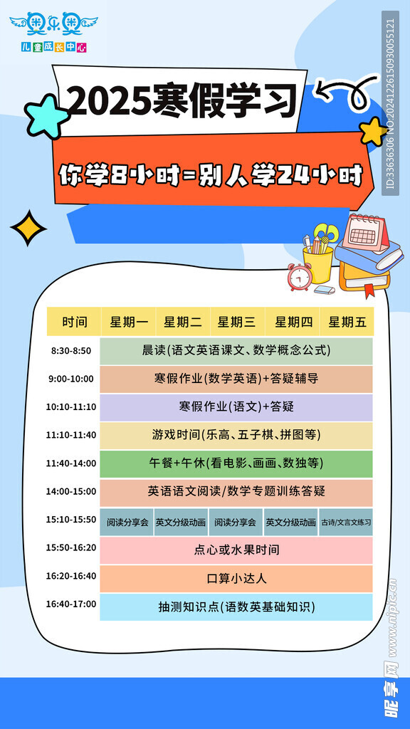 2025寒假計劃表作息時間表