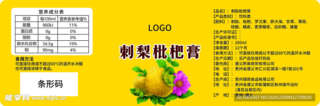 刺梨枇杷膏