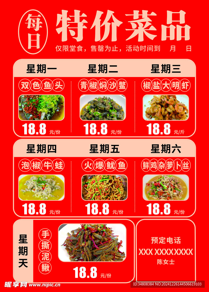 特價菜品