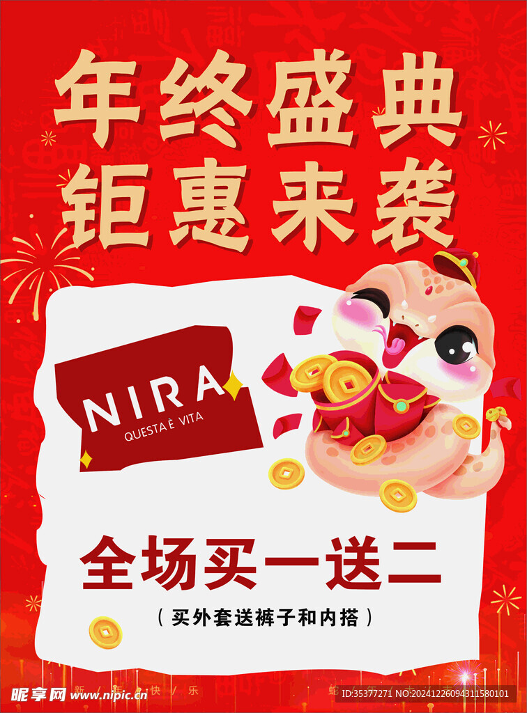 蛇年