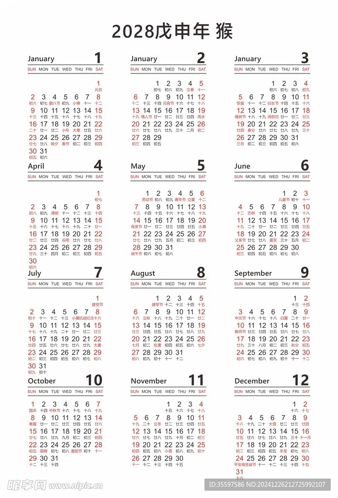 2028年日歷