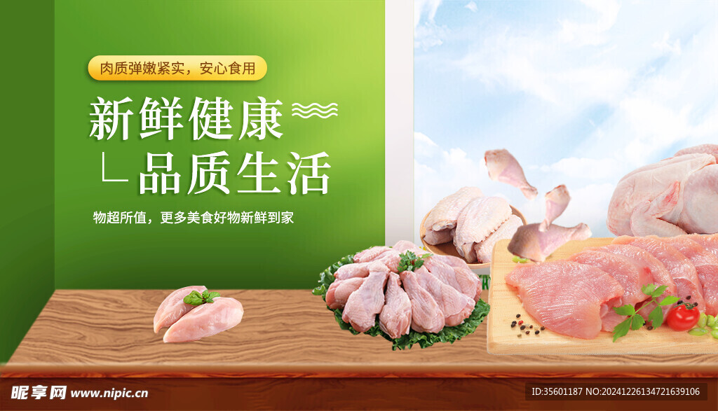 鮮肉廣告設計