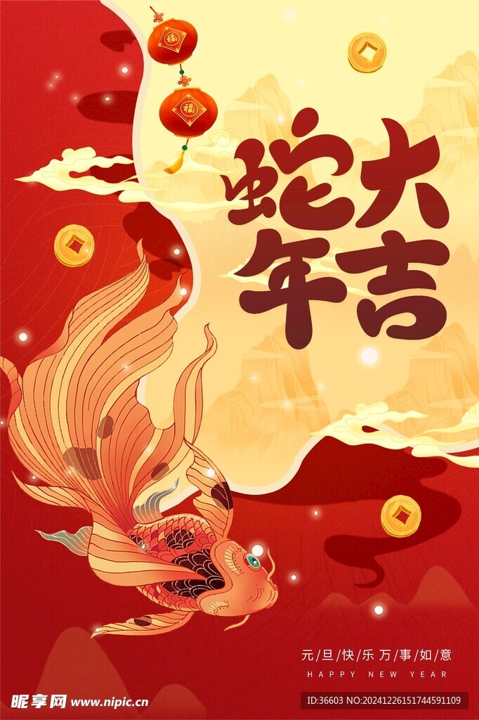元旦快樂萬事如意