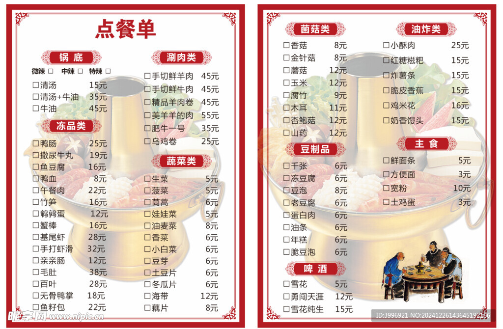 銅火鍋點(diǎn)餐單