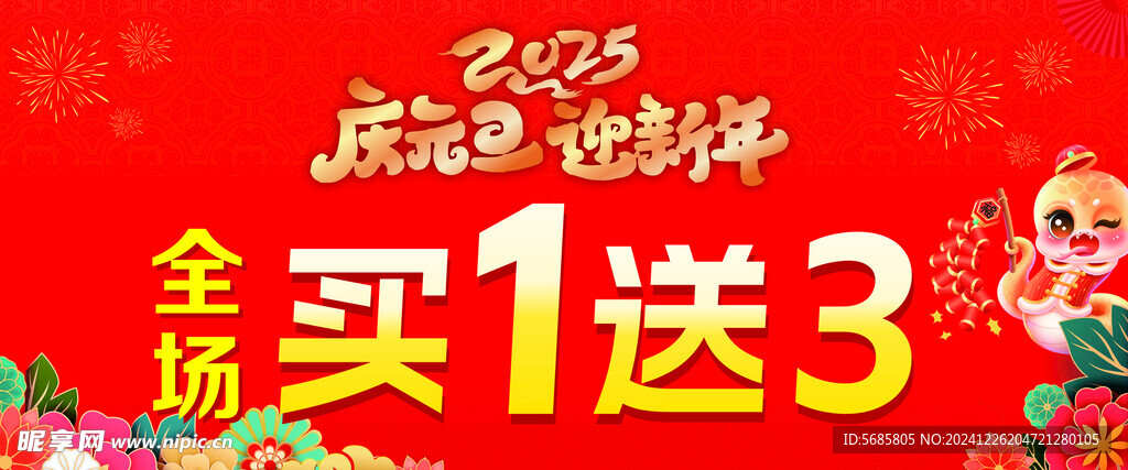 新年吊旗