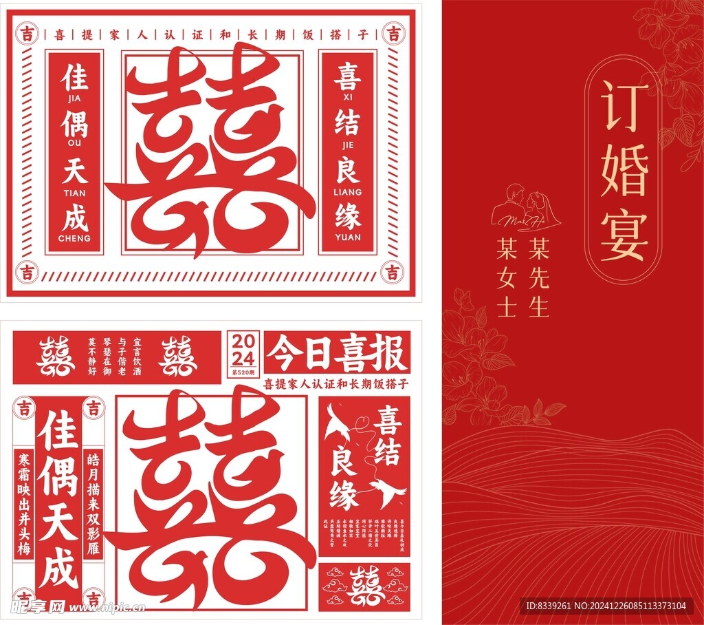 訂婚宴傳單