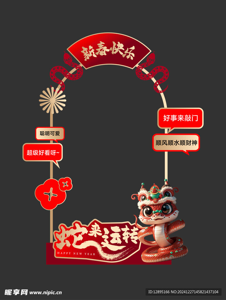  新年打卡點