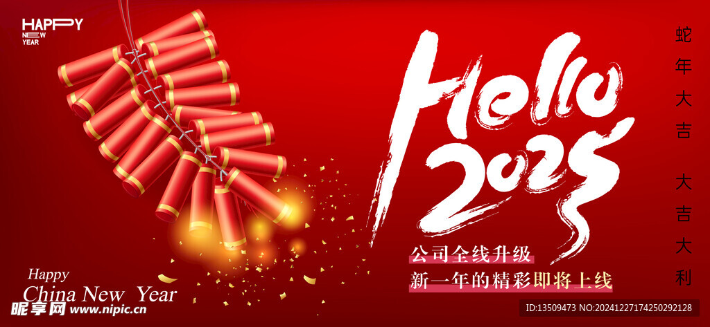2025蛇年年會背景展板 