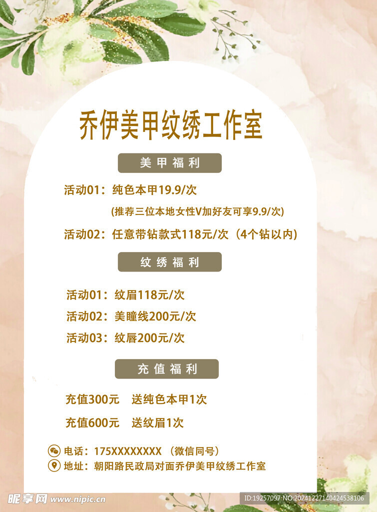 美甲紋繡海報