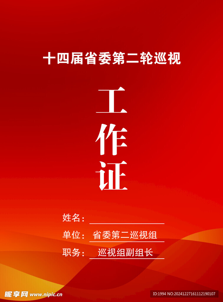 工作證