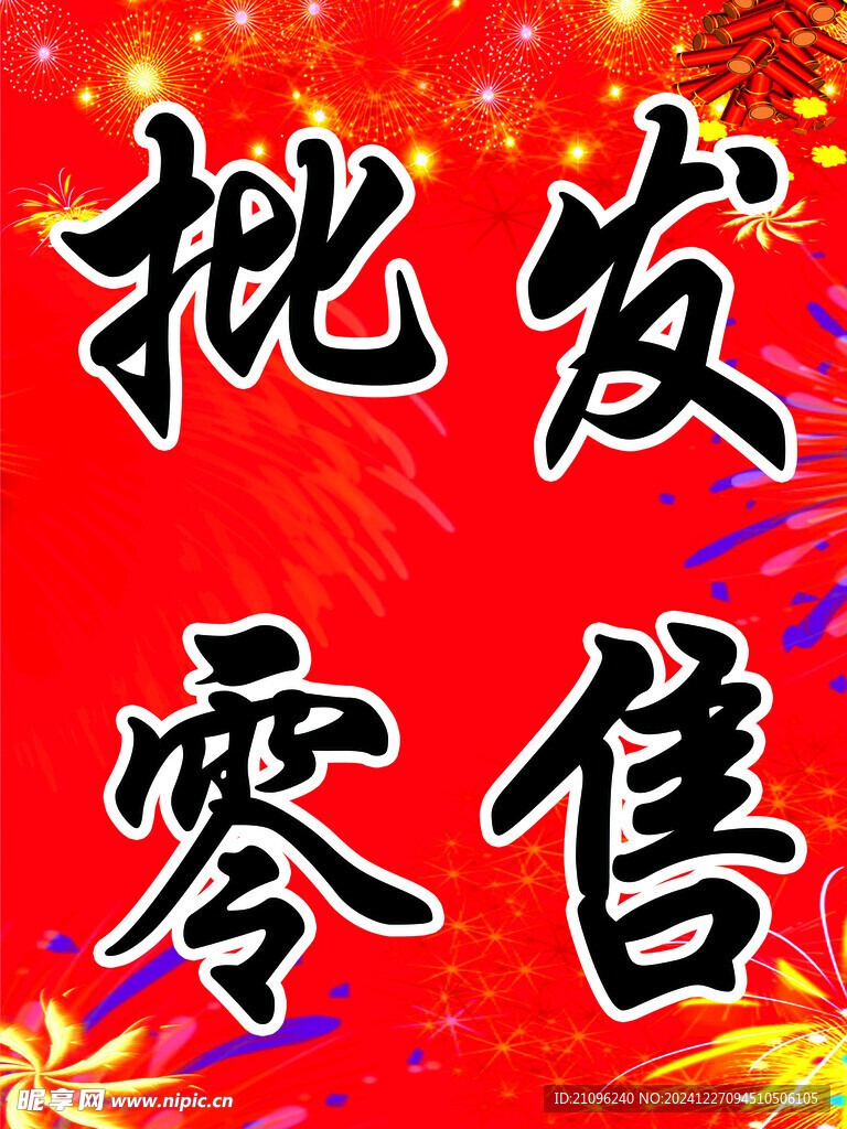 煙花
