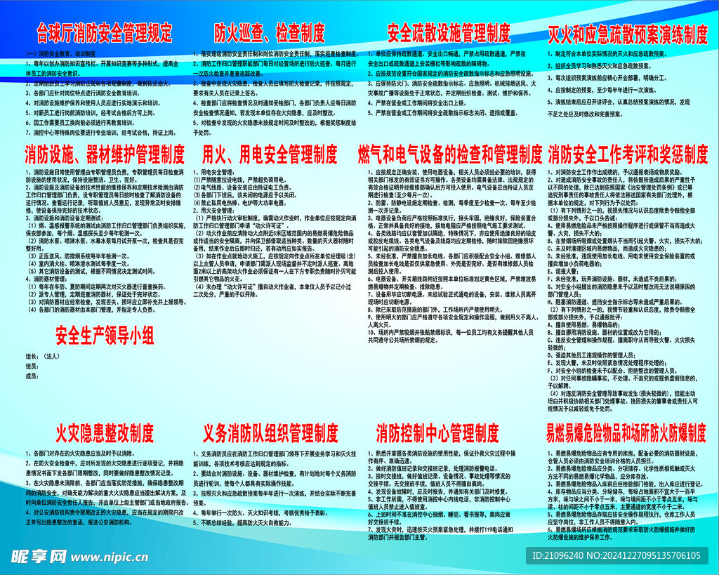 臺(tái)球廳制度