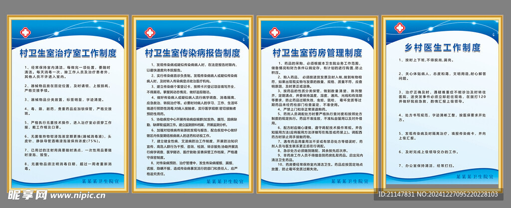 衛生院制度