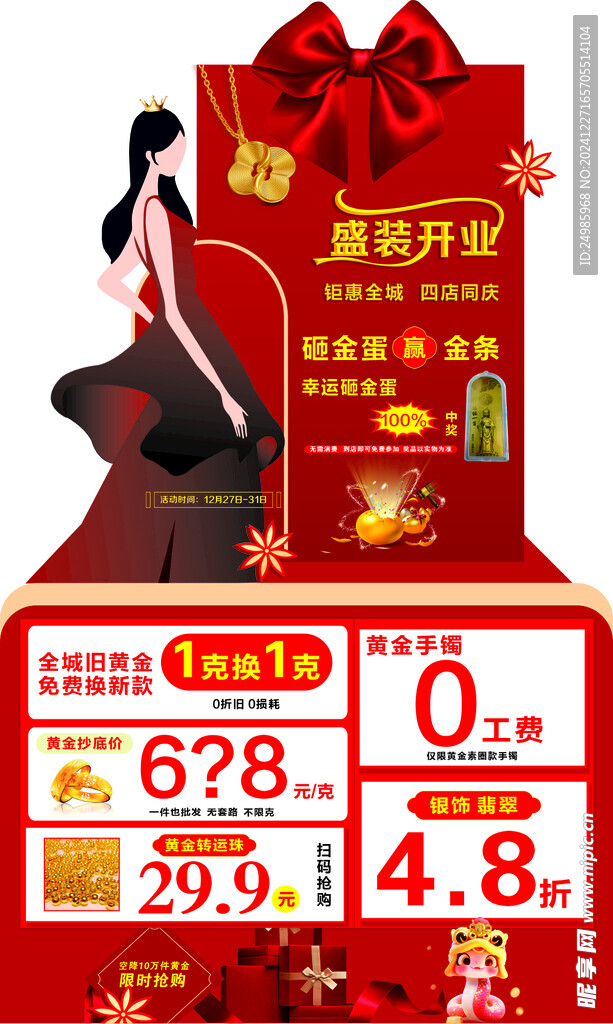 金店盛大開業(yè)