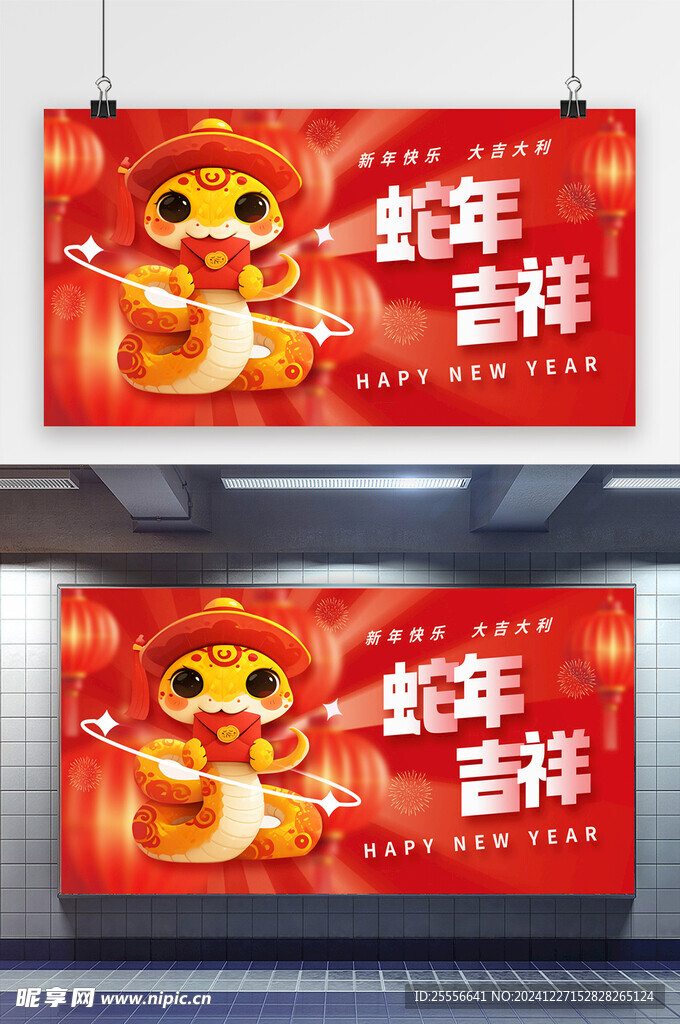 2025蛇年春節展板