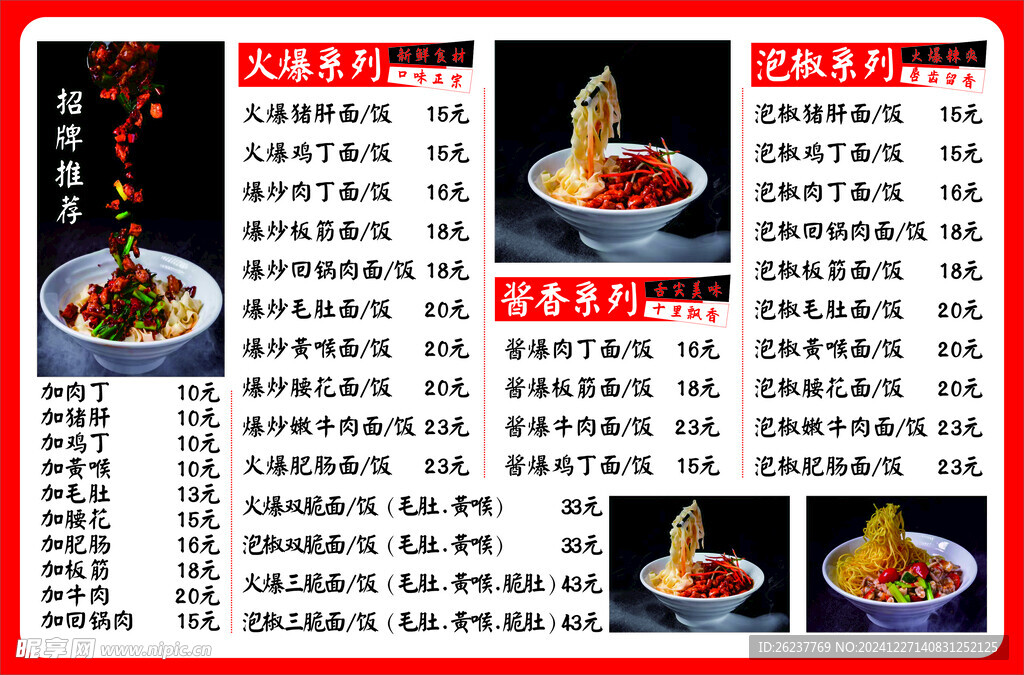 面館價目表