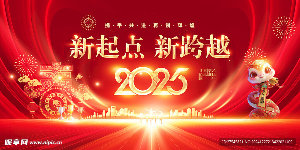 2025年迎新年商務(wù)展板