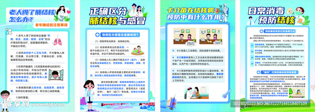 疾控中心海報