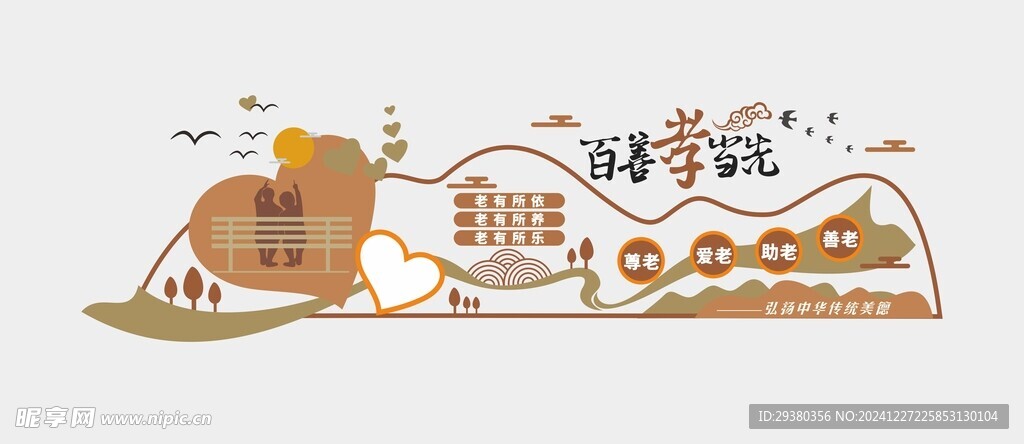 養(yǎng)老院文化墻