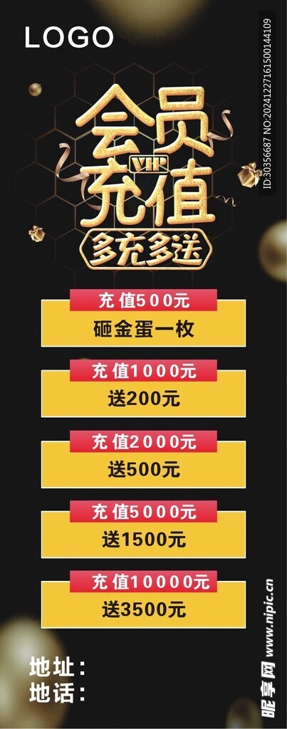 會(huì)員充值