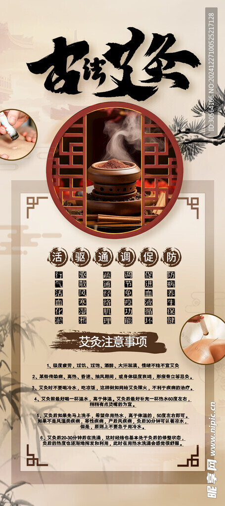 古法艾灸活動(dòng)海報(bào)