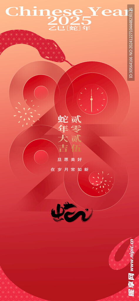 蛇年新年節(jié)日海報(bào)