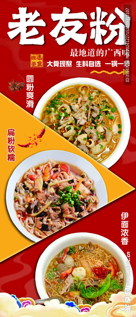 老友粉
