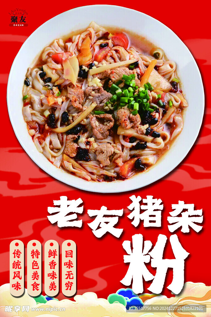 老友粉