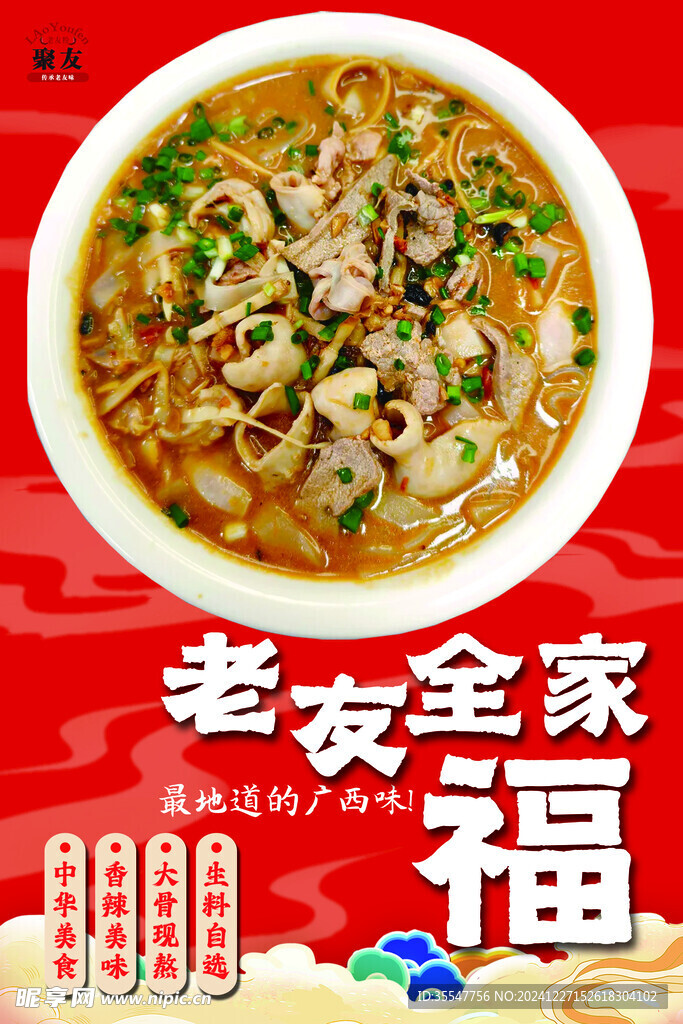 老友粉
