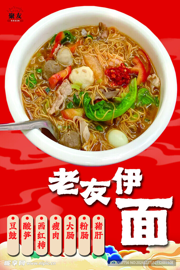 老友粉
