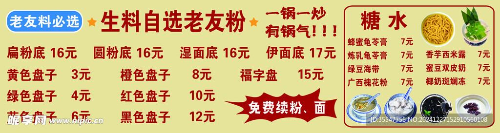 老友粉菜單