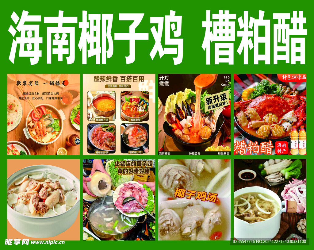 椰子雞