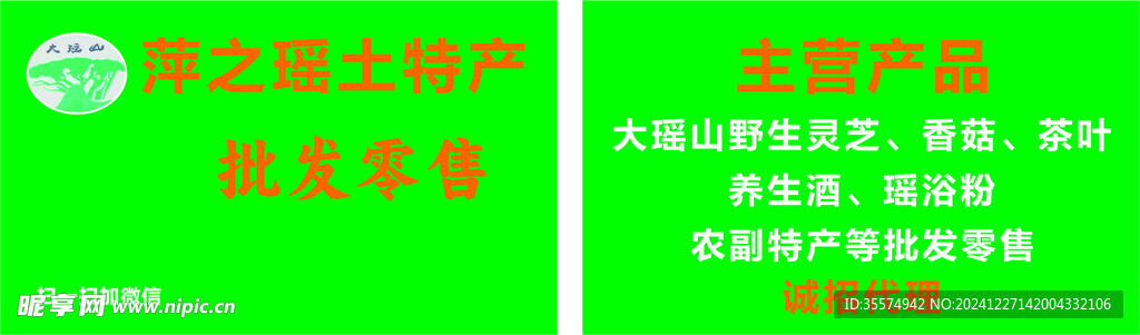 萍之瑤土特產
