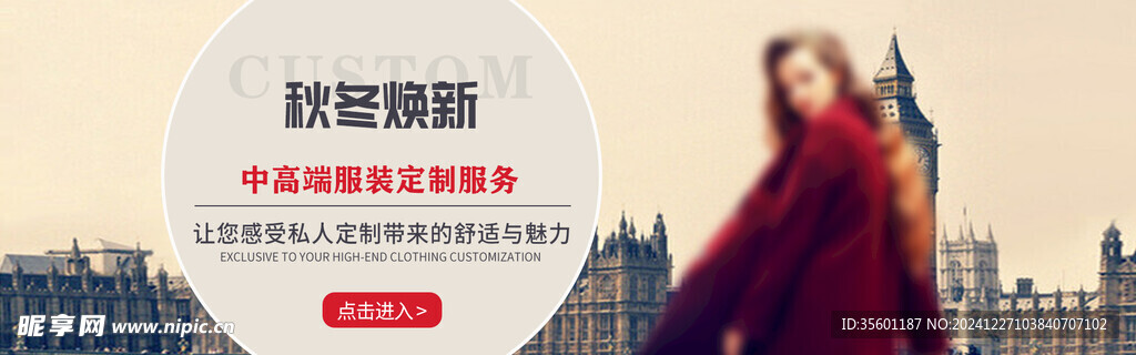 私人訂制大衣banner