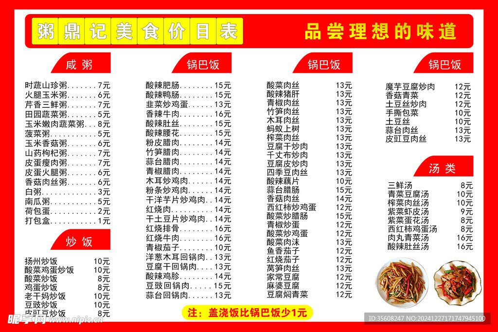 粥鼎記美食價(jià)目表