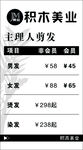 剪發價目表