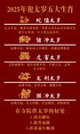 2025年犯太歲五大生肖