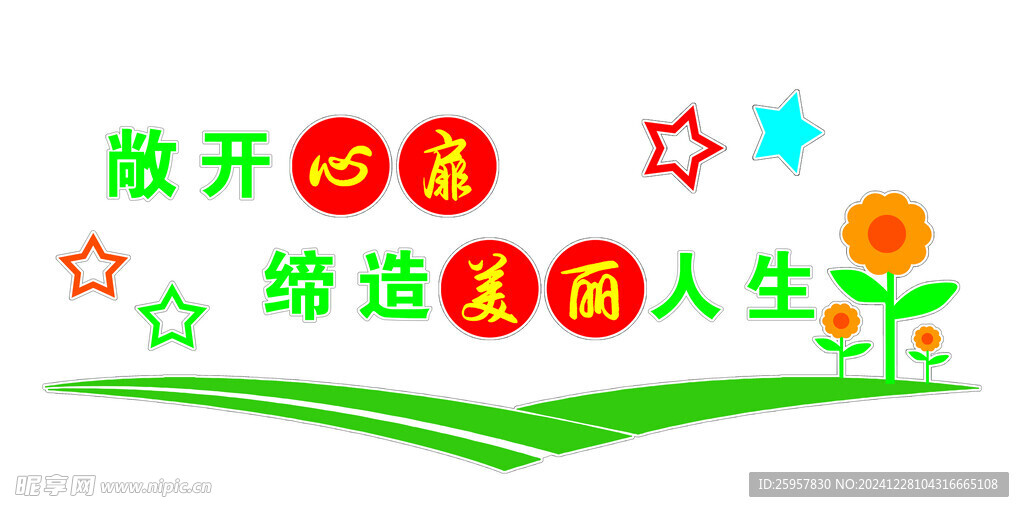 敞開心扉