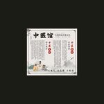 中醫(yī)館版面