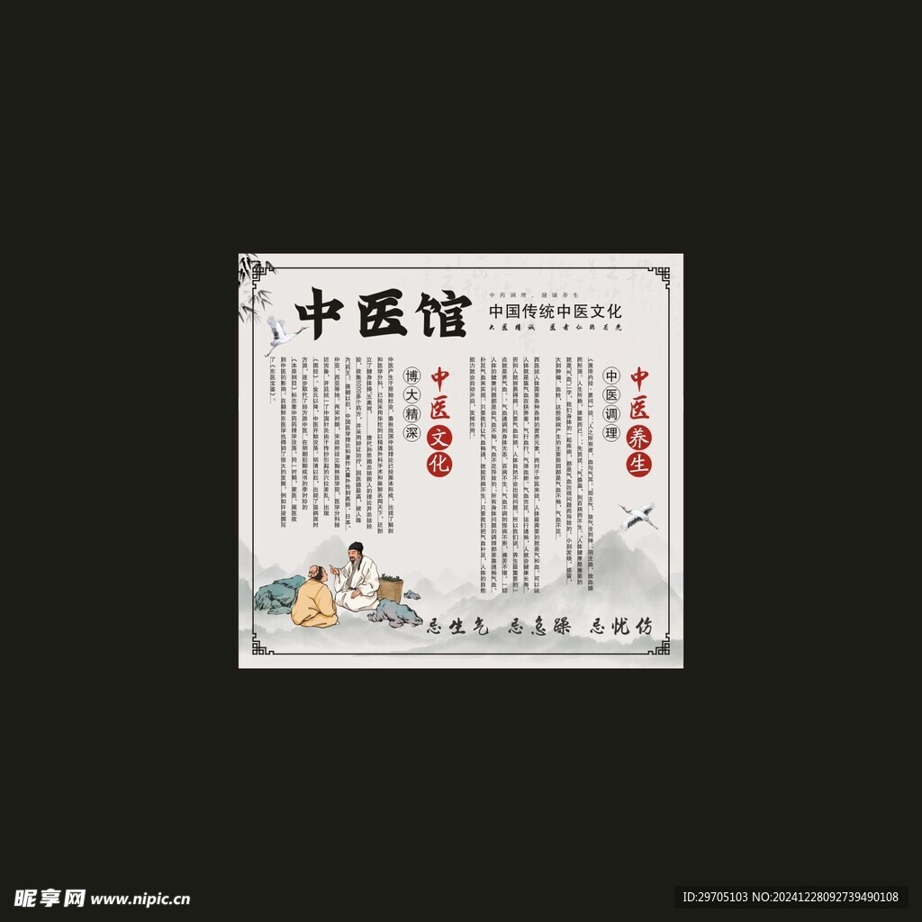 中醫館版面