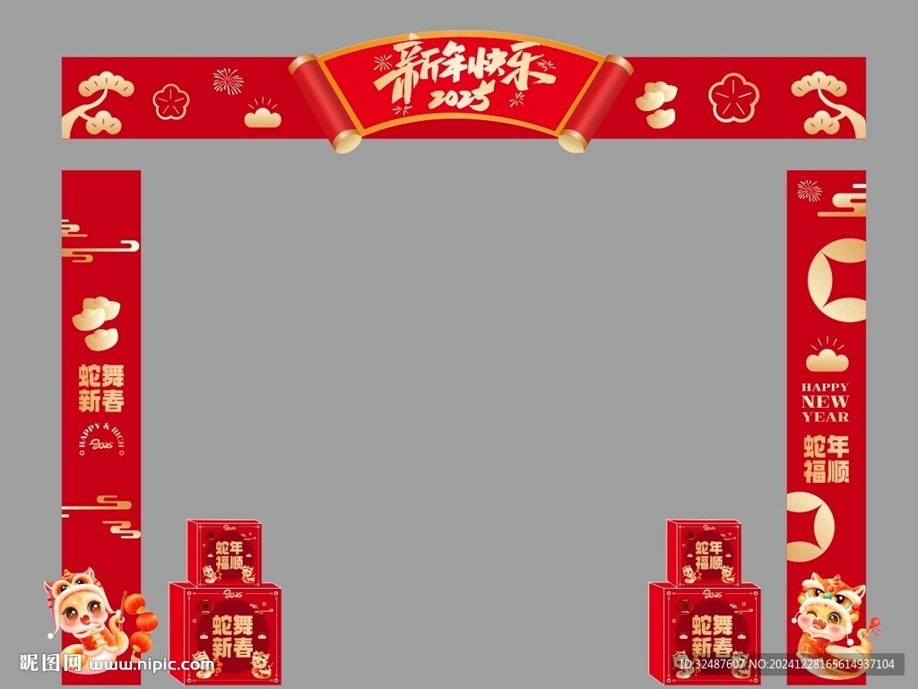 蛇年新年元旦美陳堆頭