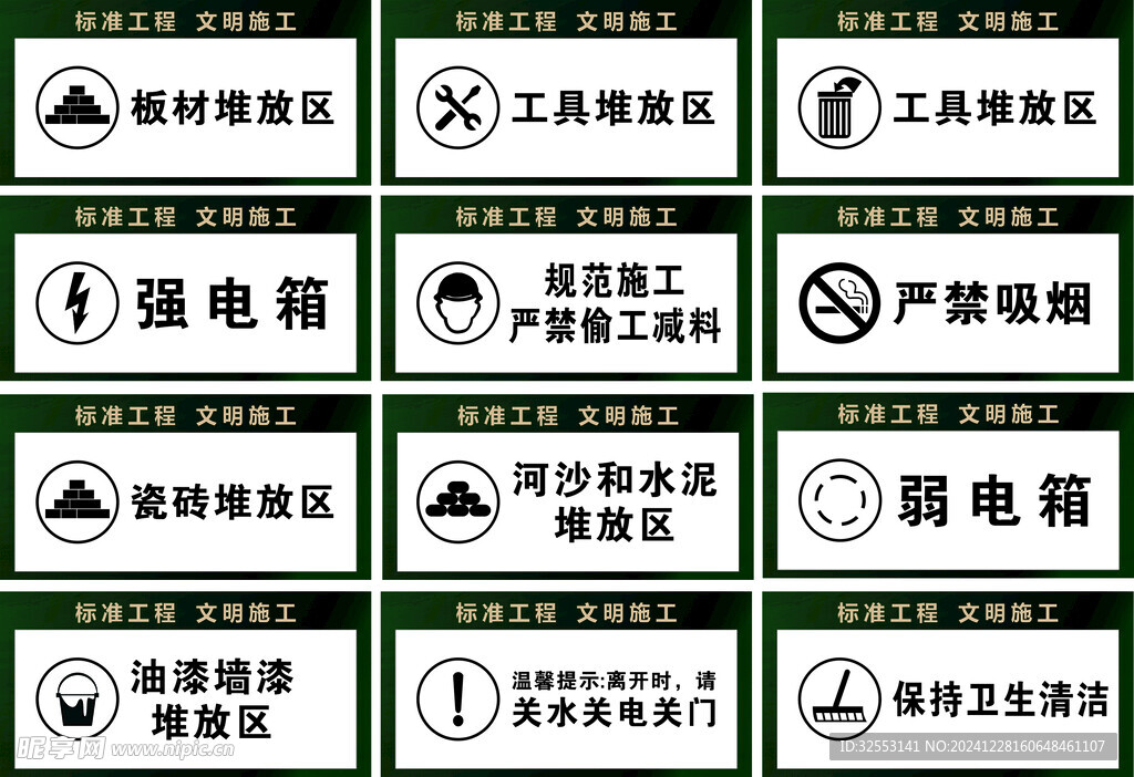 工地安全標(biāo)識(shí)