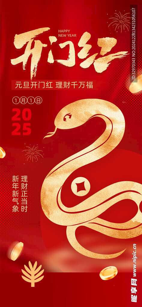開門紅海報(bào)