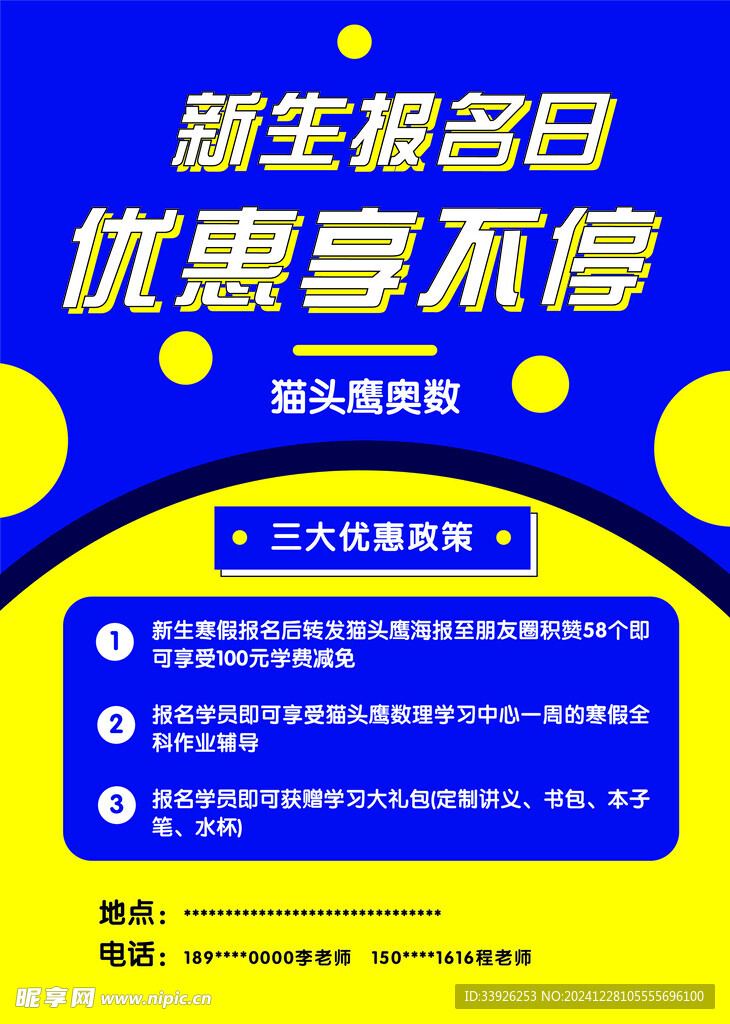 新生報(bào)名日