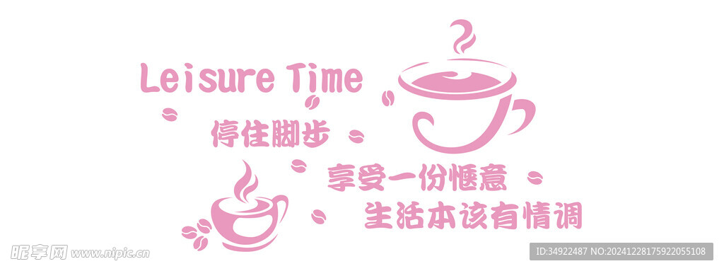 形象墻 咖啡
