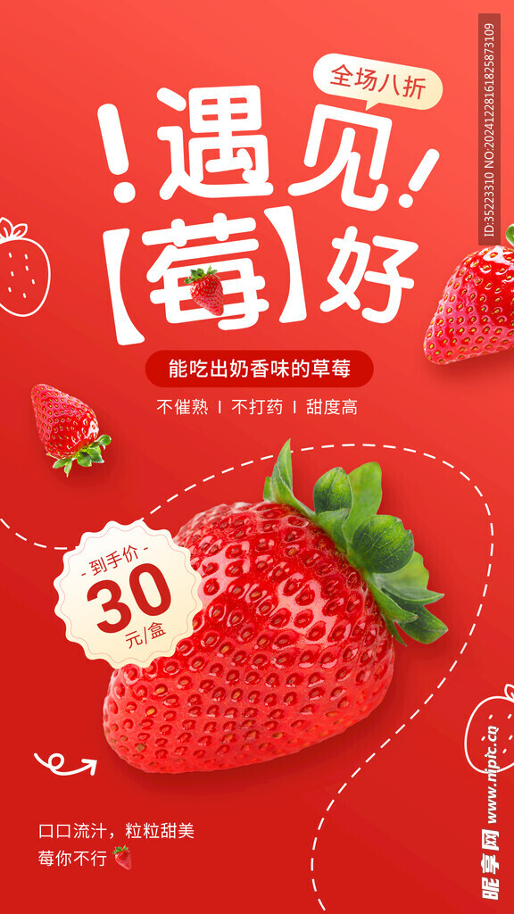 生鮮草莓營銷產品展示打折促銷