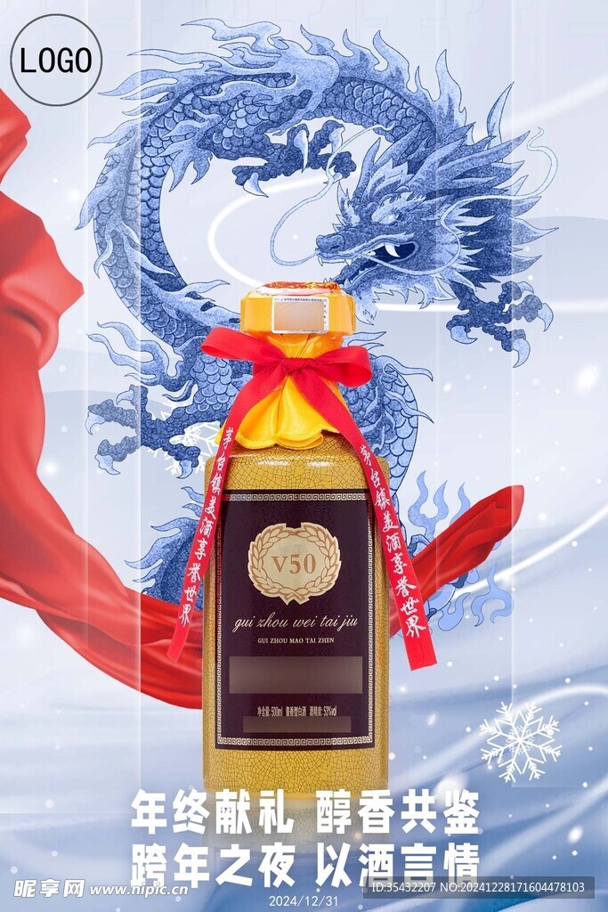 白酒宣傳圖
