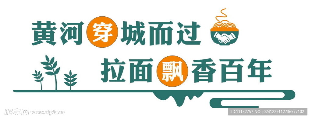 面館背景墻