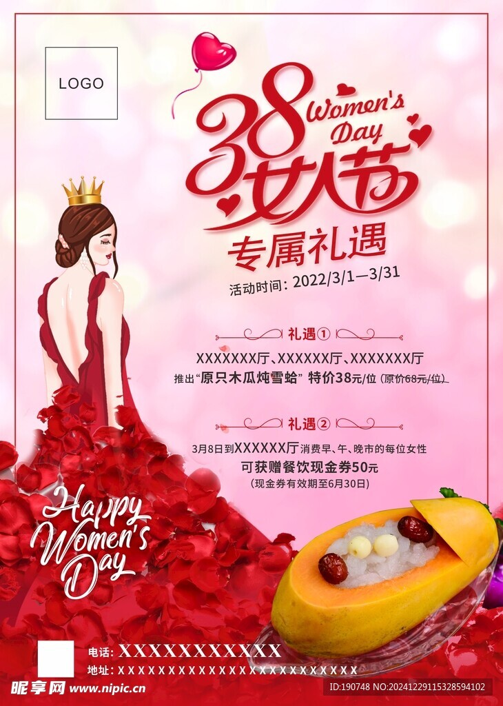 38婦女節(jié)海報(bào)